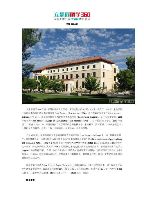 美国新墨西哥州立大学院系专业