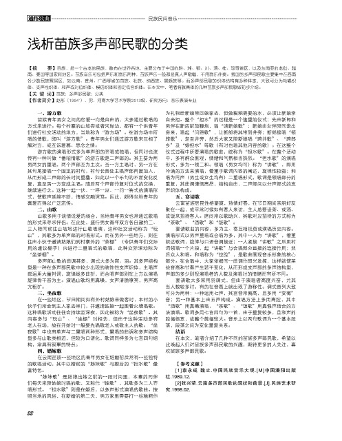浅析苗族多声部民歌的分类