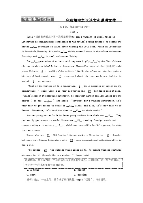 2019年高考英语二轮复习限时检测：完形填空-议论文和说明文体(含答案解析)