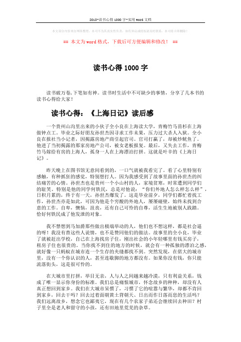 2018-读书心得1000字-实用word文档 (4页)
