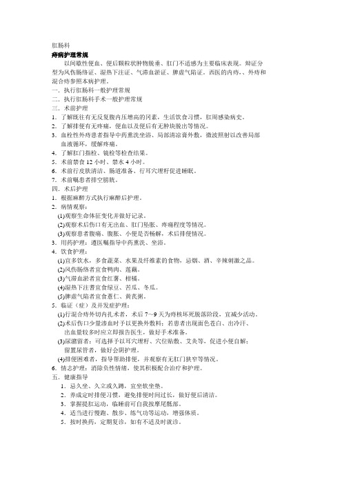 痔病护理常规