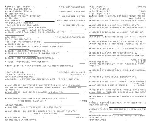 《蜀道难》理解性默写与答案