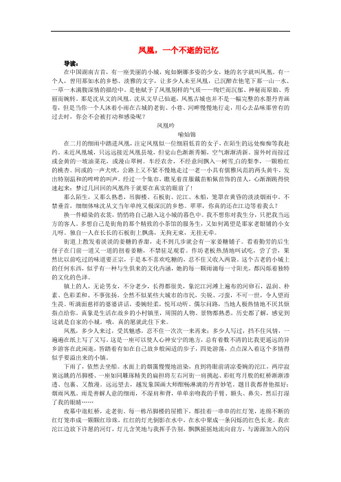 江苏省海安县实验中学高三语文主题阅读 凤凰,一个不逝的记忆素材