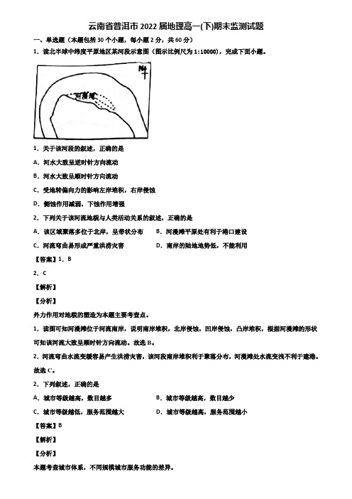云南省普洱市2022届地理高一(下)期末监测试题含解析
