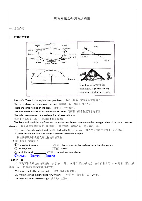 高考专题之介词考点梳理