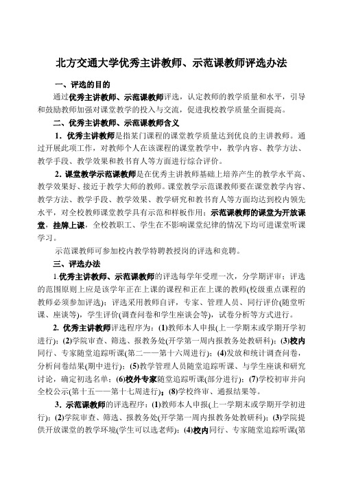 北方交通大学优秀主讲教师