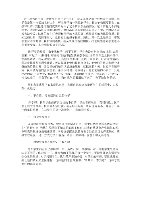 第一次当班主任的经历