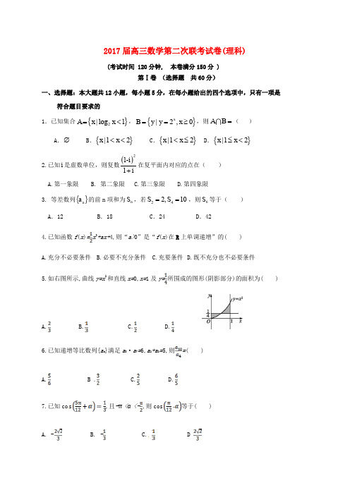 福建省柘荣县第一中学宁德市高级中学2017届高三数学上学期第二次联考试题理