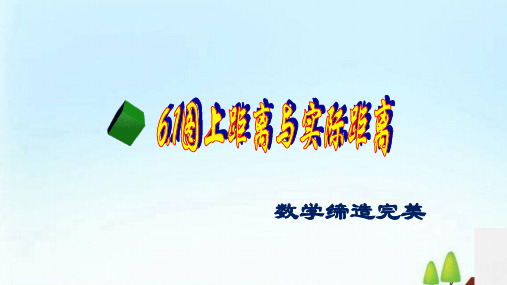 苏科版九年级下册数学：6.1 图上距离与实际距离(共19张PPT)
