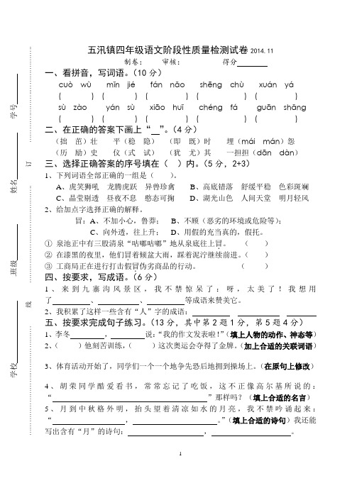 四年级语文质量调研试卷201411