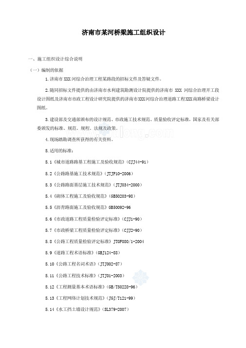 济南市某河桥梁施工组织设计方案_secret