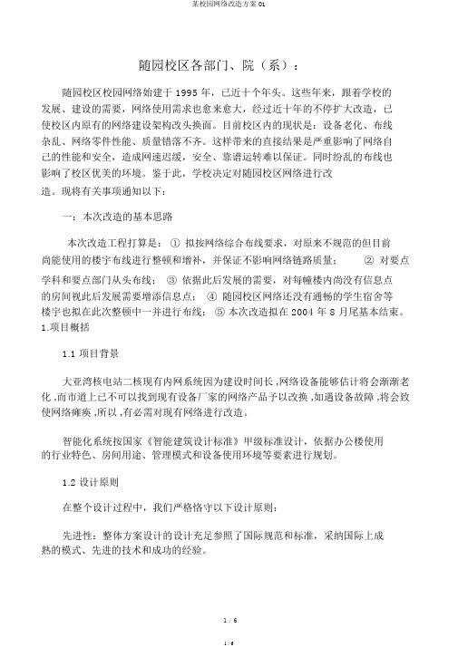 某校园网络改造方案01