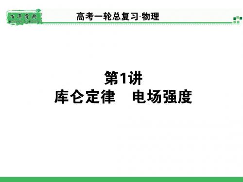 库仑定律