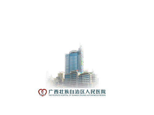 尹东—课件等级医院评审标准