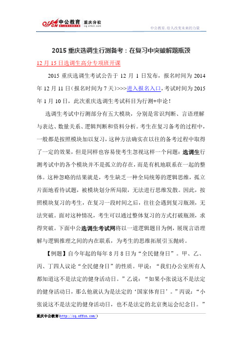 2015重庆选调生行测备考：在复习中突破解题瓶颈
