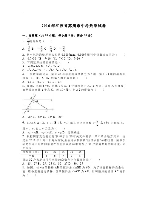 2016年江苏省苏州市中考数学试卷(解析版)