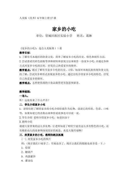 人美版《美术》6年级上册17课——家乡的小吃