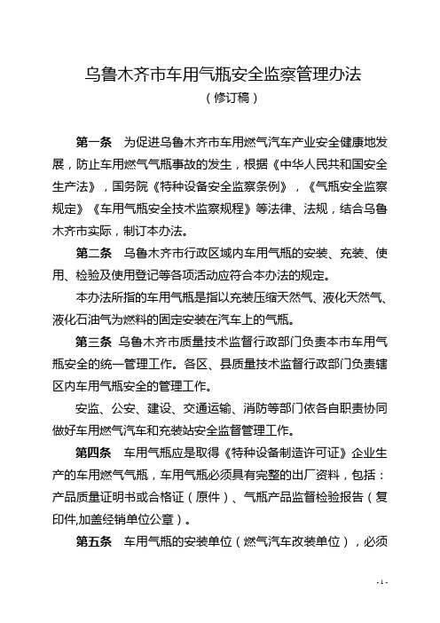 128车用燃气气瓶监管办法(修订稿)