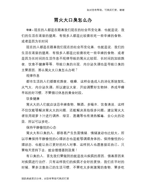 胃火大口臭怎么办