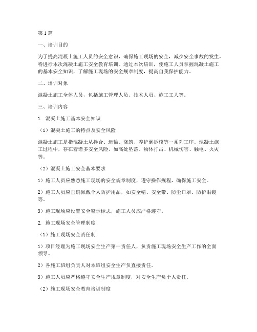 混凝土施工安全教育培训(2篇)