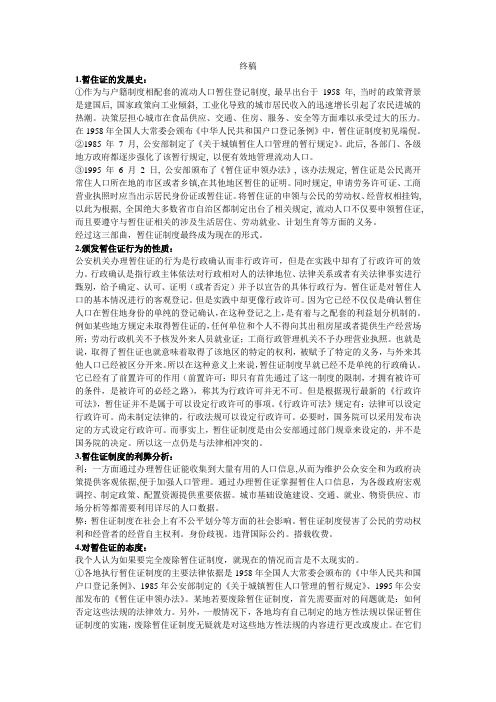 暂住证问题分析