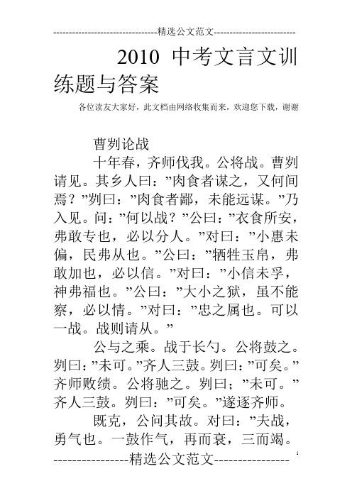 2010中考文言文训练题与答案_1
