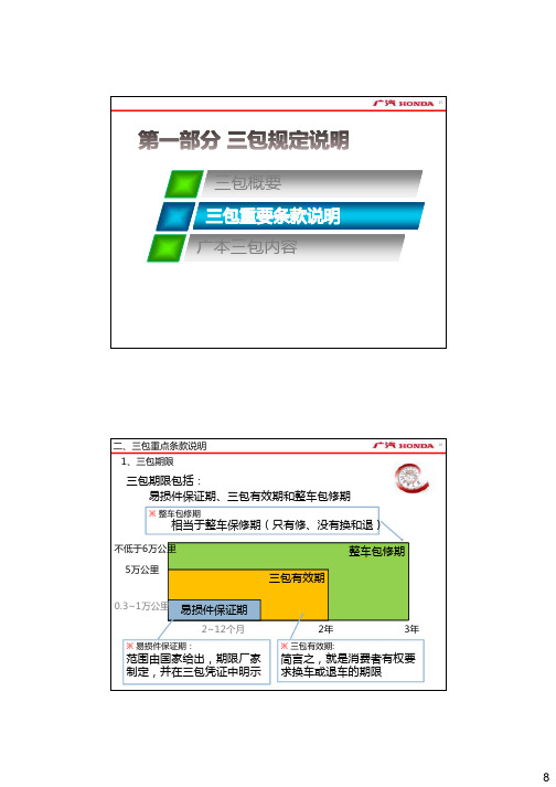 广汽本田三包规定说明