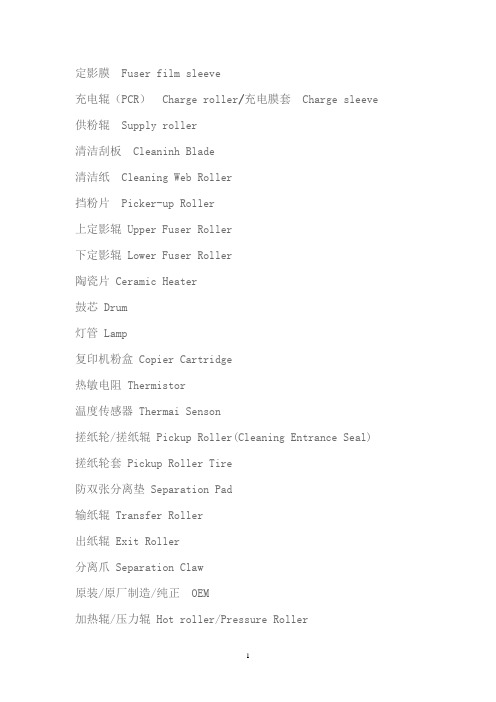 配件中英文对照