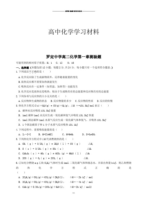 人教版高中化学选修四高二化学第一章测验题.docx