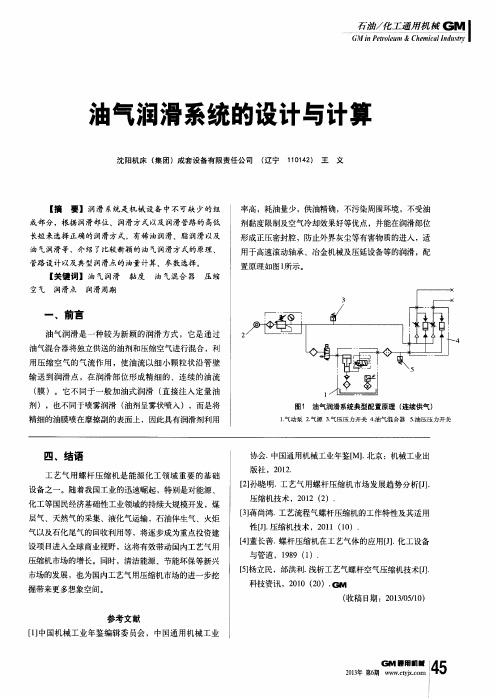 油气润滑系统的设计与计算