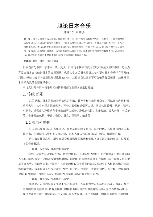 浅论日本音乐发展