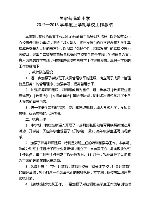 2012-13上学期工作总结