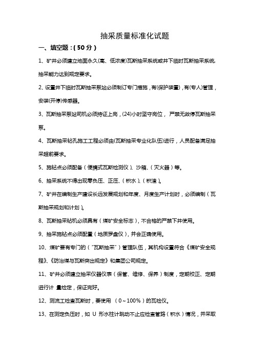 抽采质量标准化试题