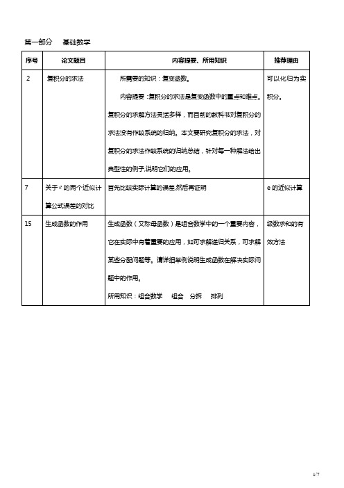 数学专业毕业论文推荐题目大全