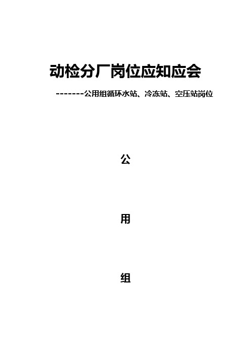 公用工程应知应会 (3)