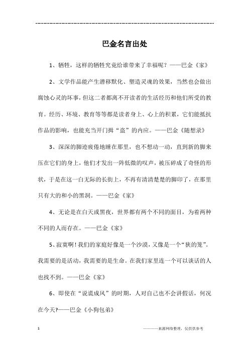 巴金名言出处