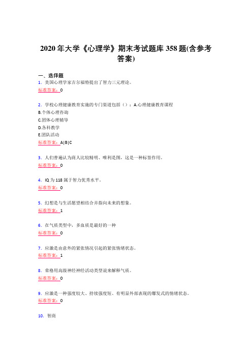 精选大学《心理学》期末模拟考试题库358题(含标准答案)