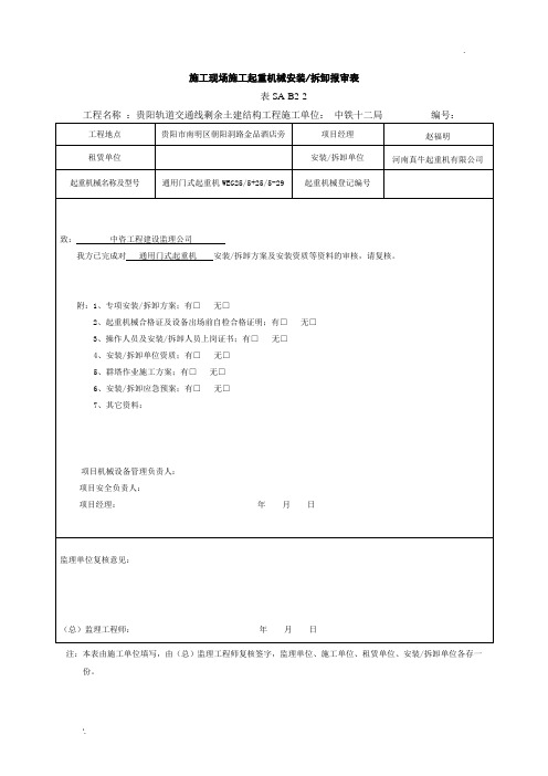 起重机械进场报审表