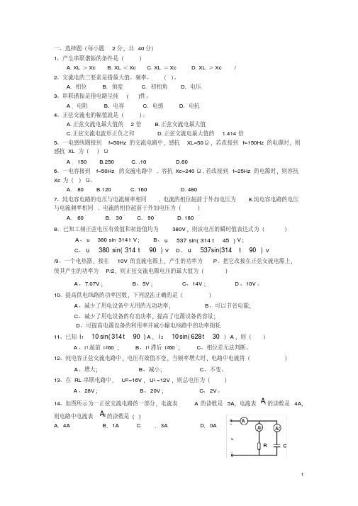 （完整版）正弦交流电试题