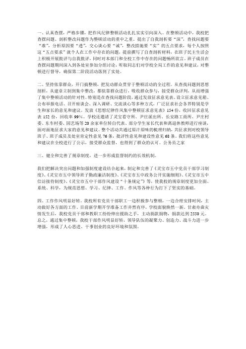 纪律作风第二阶段小结