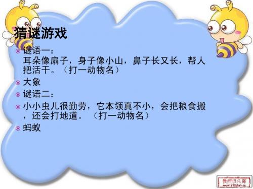 汉语七年级《蚂蚁》课件(带教案)