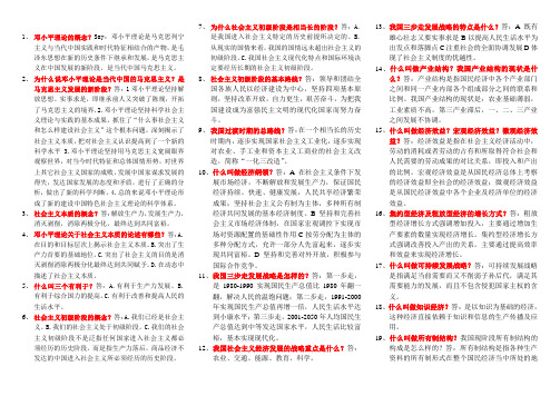 毛概期末范围大汇总(最终版)