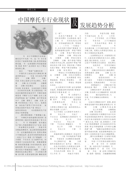 中国摩托车行业现状及发展趋势分析