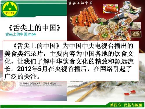 八年级上册地理 第四章中国的经济与文化第四节《民俗与旅游》图文 (4)
