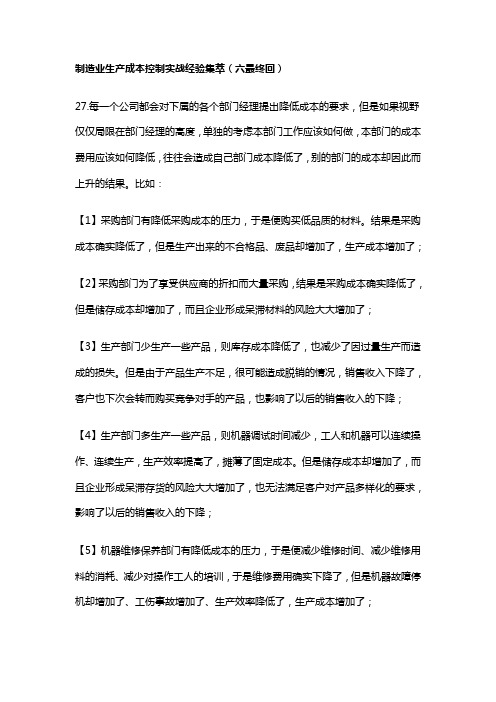制造业生产成本控制实战经验集萃(六 最终回)