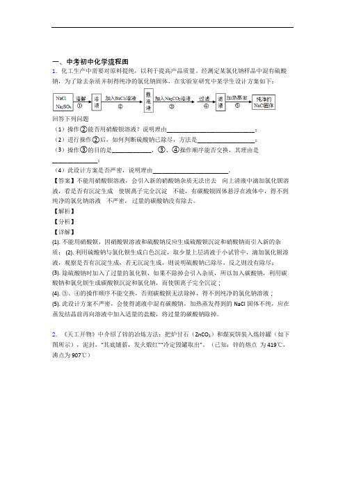 2020-2021备战中考化学流程图综合练习题含详细答案