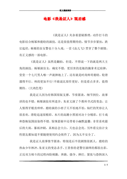 电影《我是证人》观后感