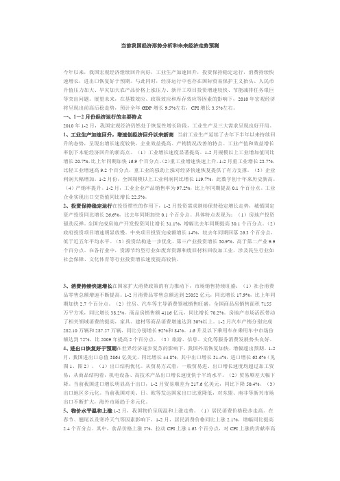 当前我国经济形势分析和未来经济走势预测