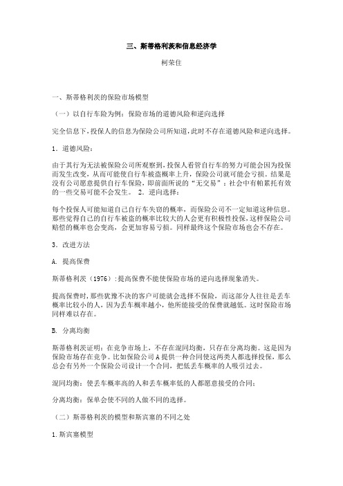 斯蒂格利茨和信息经济学