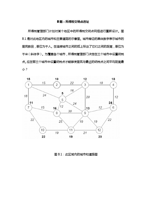 数学建模 所得税交纳点选址